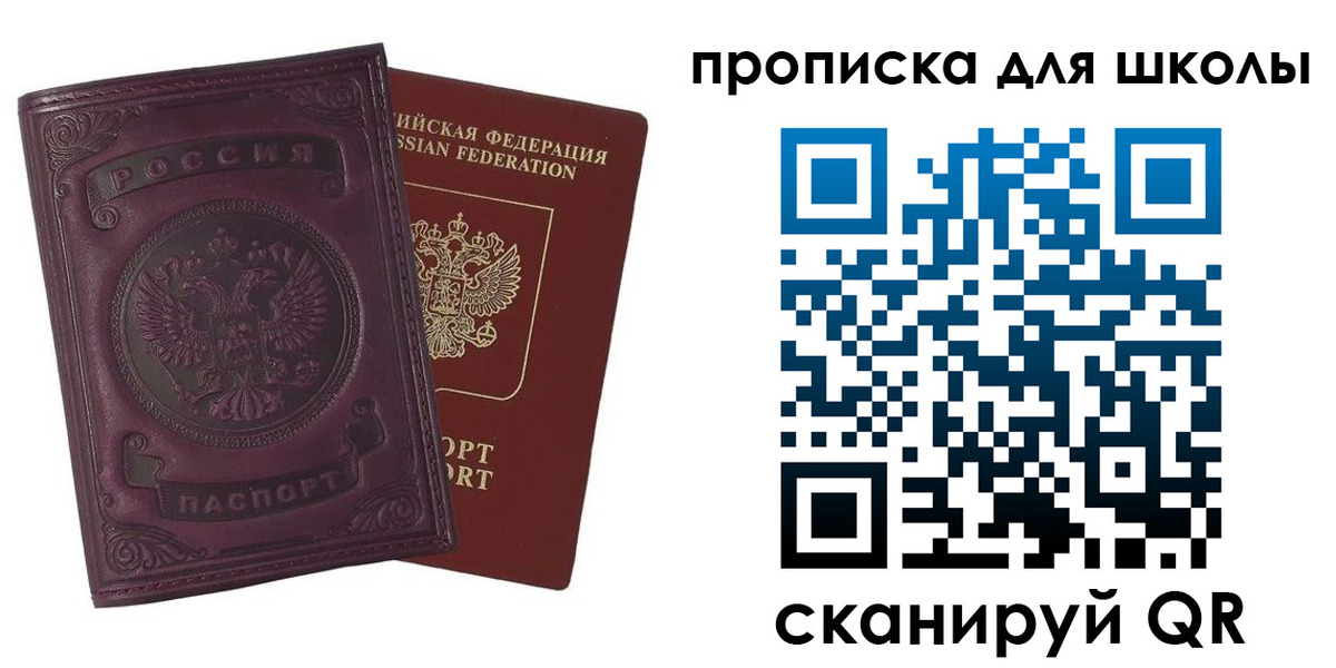 прописка для школы в Кяхте