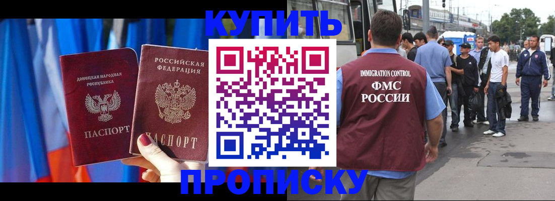 прописка штамп в Кяхте