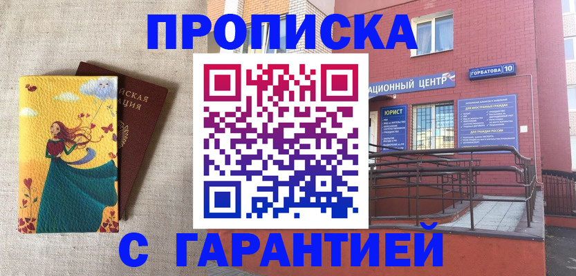 прописка для военкомата в Кяхте