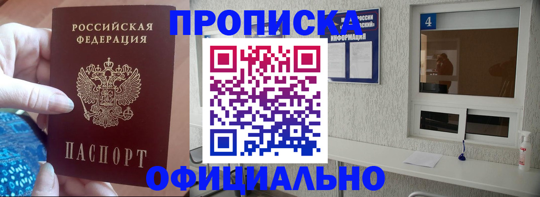 прописка для работы в Кяхте