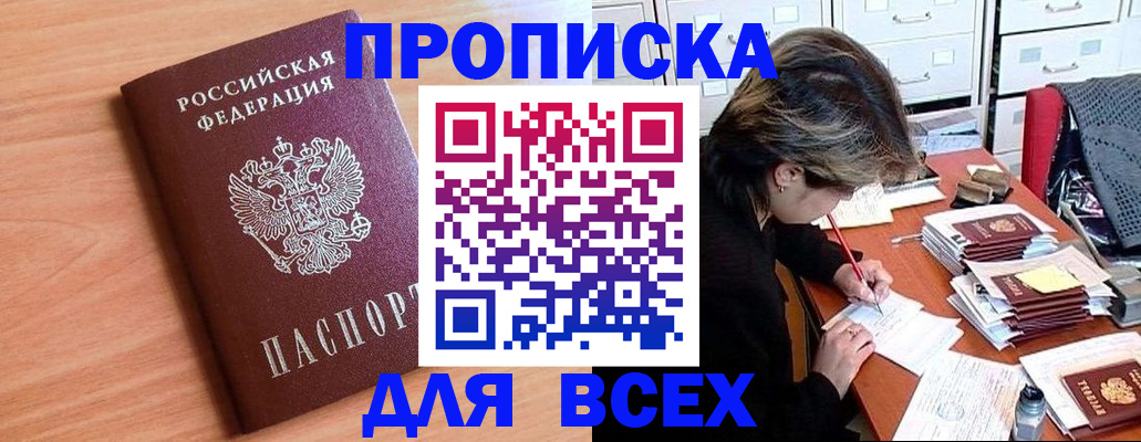 прописка регистрация в Кяхте